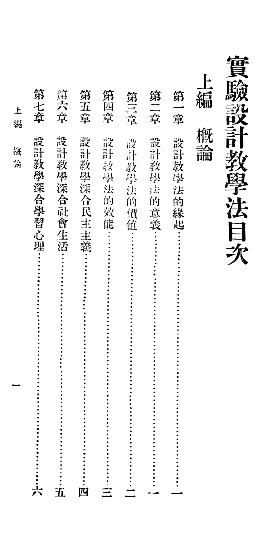 106682-百科小叢書實驗設計教學法_王雲五上海商務 .pdf_第2页