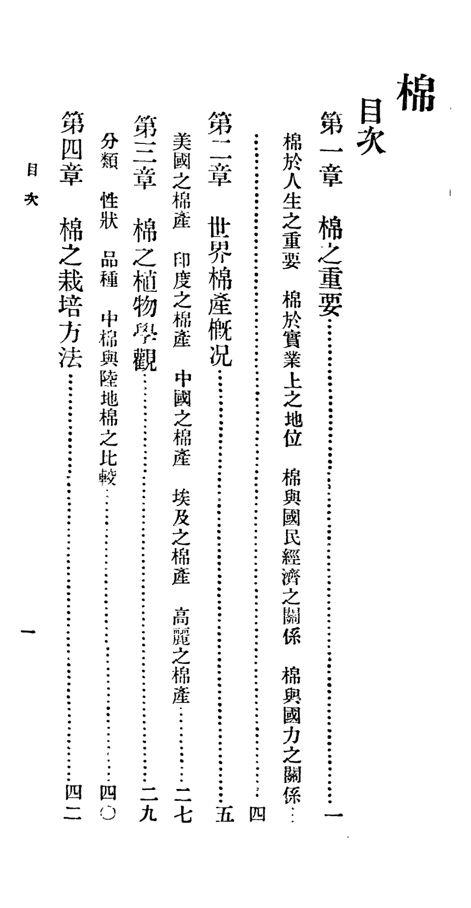 106681-百科小叢書棉_王雲五上海商務 .pdf_第2页