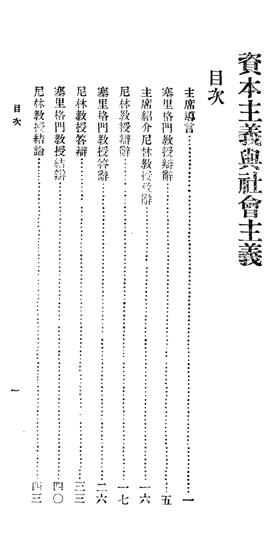 106680-百科小叢書資本主義與社會主義_王雲五上海商務 .pdf_第2页