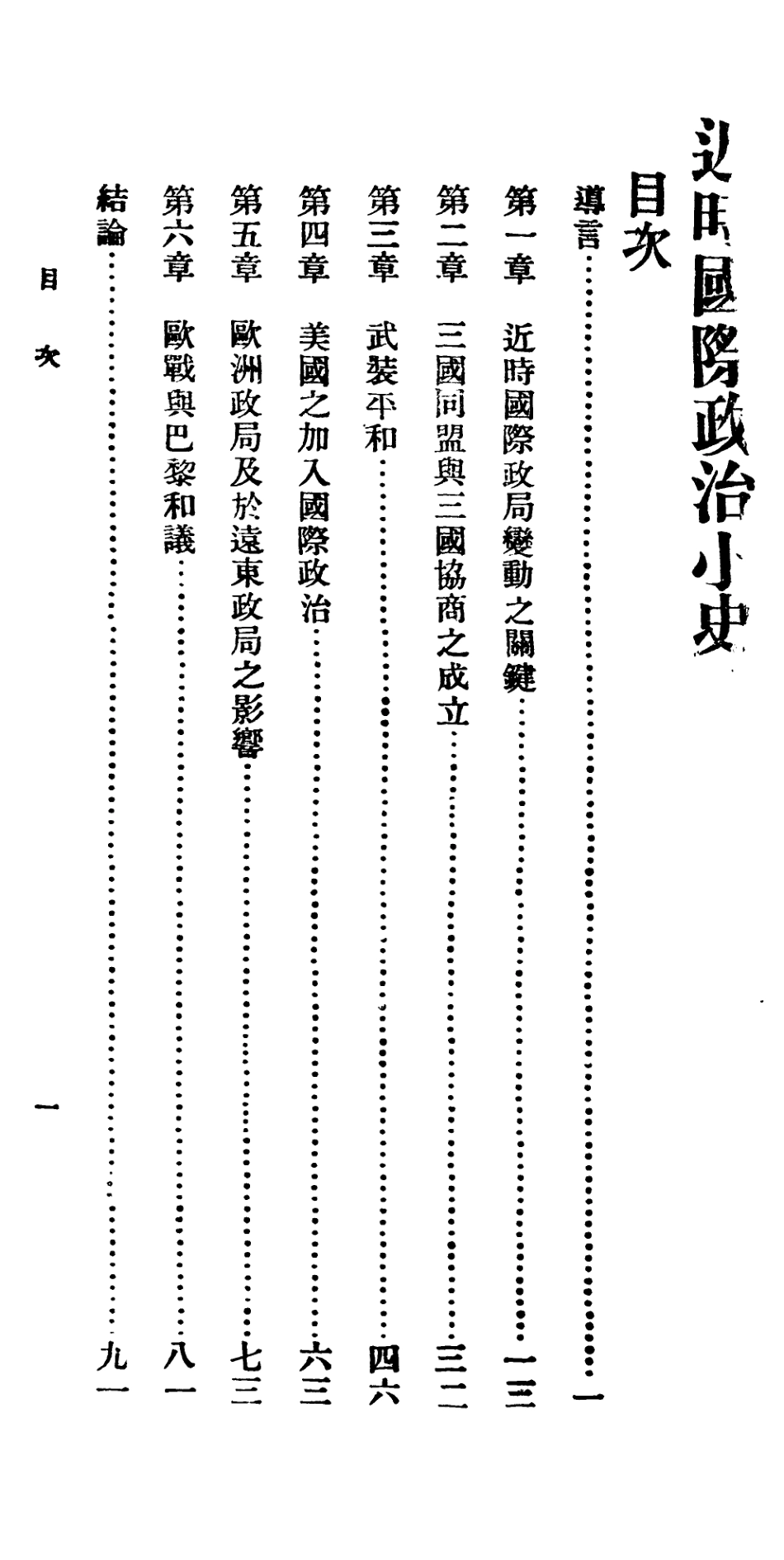 106679-百科小叢書近時國際政治小史_王雲五上海商務 .pdf_第2页