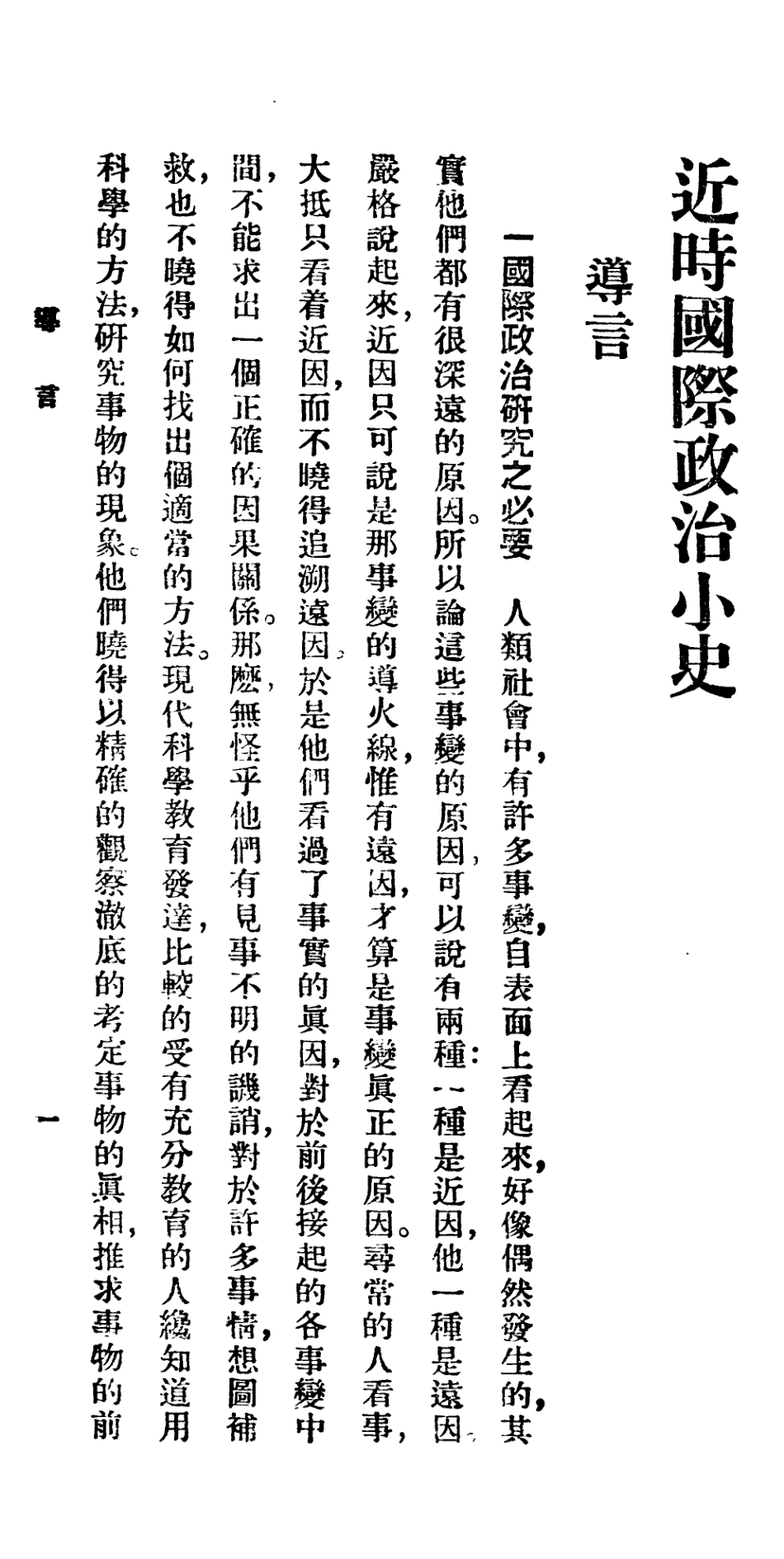 106679-百科小叢書近時國際政治小史_王雲五上海商務 .pdf_第3页