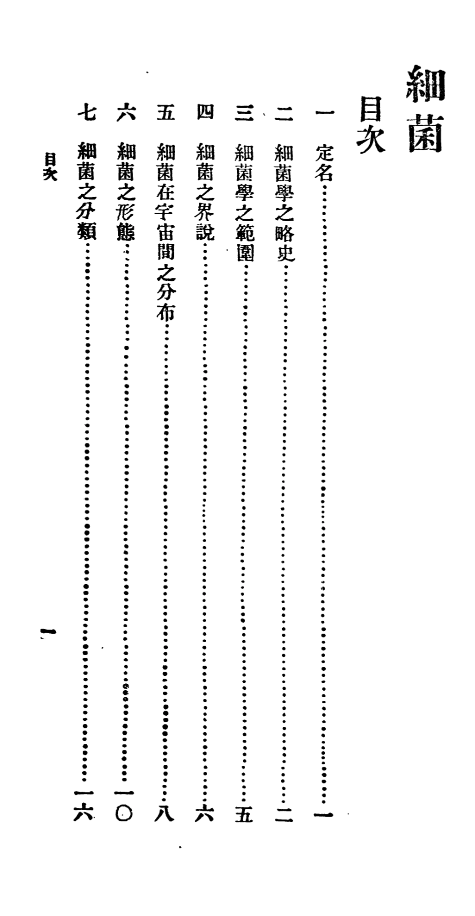 106678-百科小叢書細菌_王雲五上海商務 .pdf_第2页