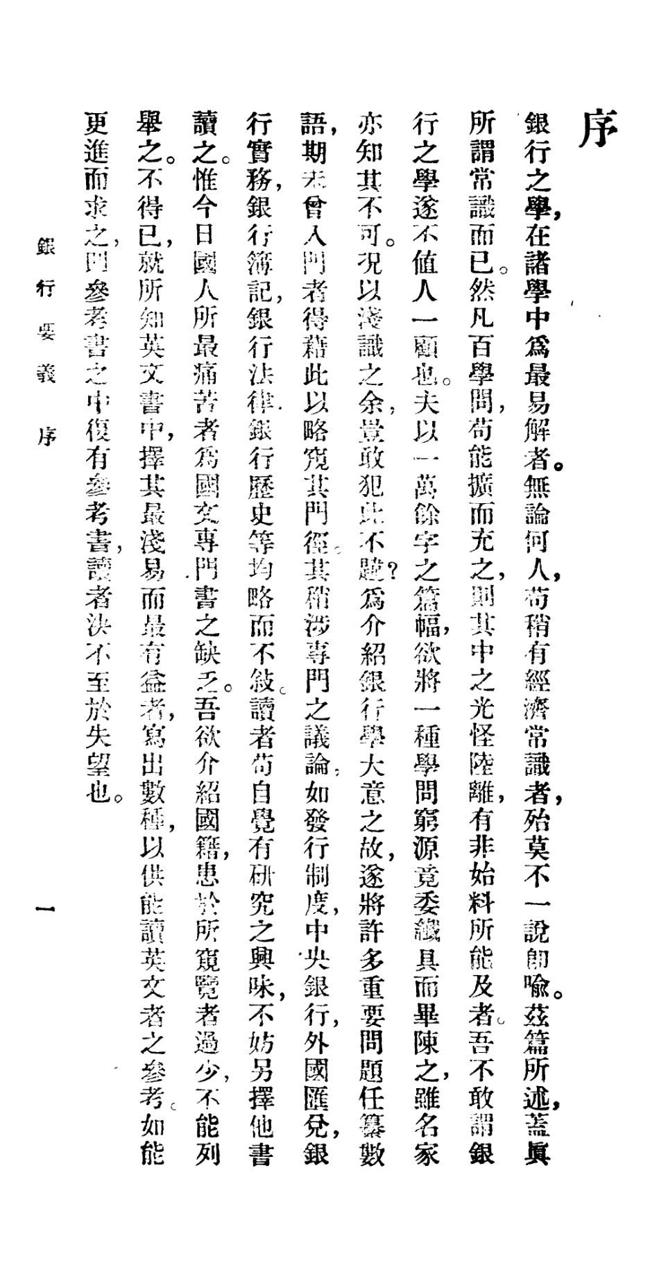 106676-百科小叢書銀行要義_王雲五上海商務 .pdf_第2页