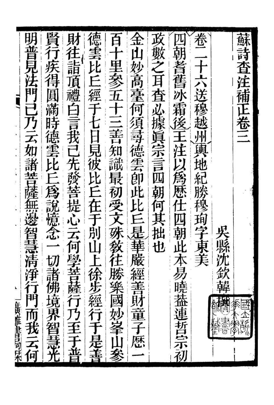 106674-廣雅叢書蘇詩查注補正廣雅叢書範石湖詩集注_徐紹棨廣雅書局 .pdf_第2页