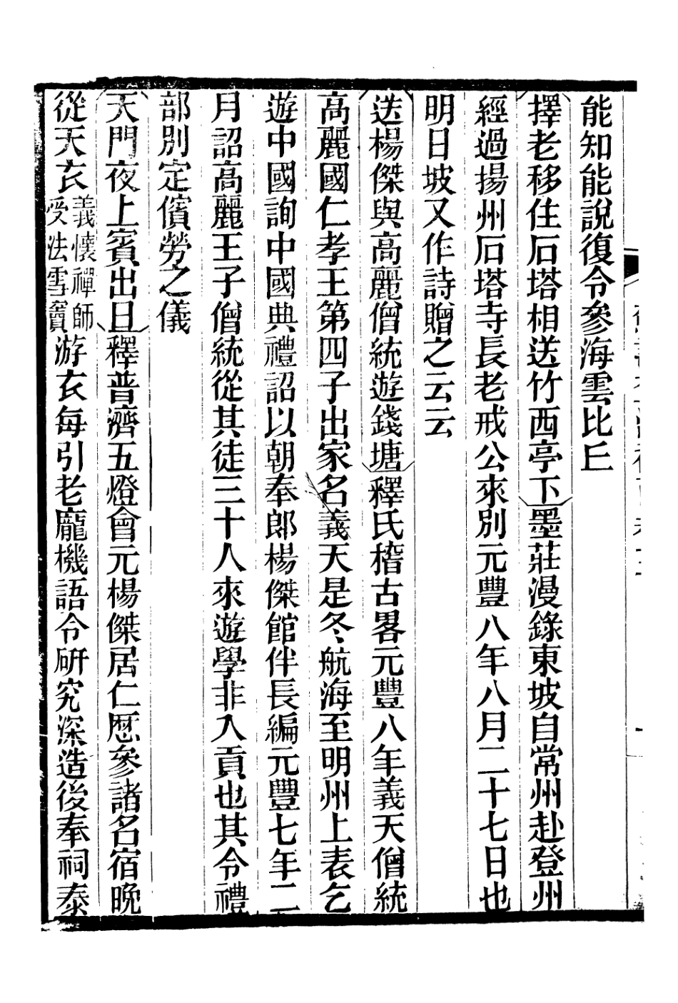106674-廣雅叢書蘇詩查注補正廣雅叢書範石湖詩集注_徐紹棨廣雅書局 .pdf_第3页