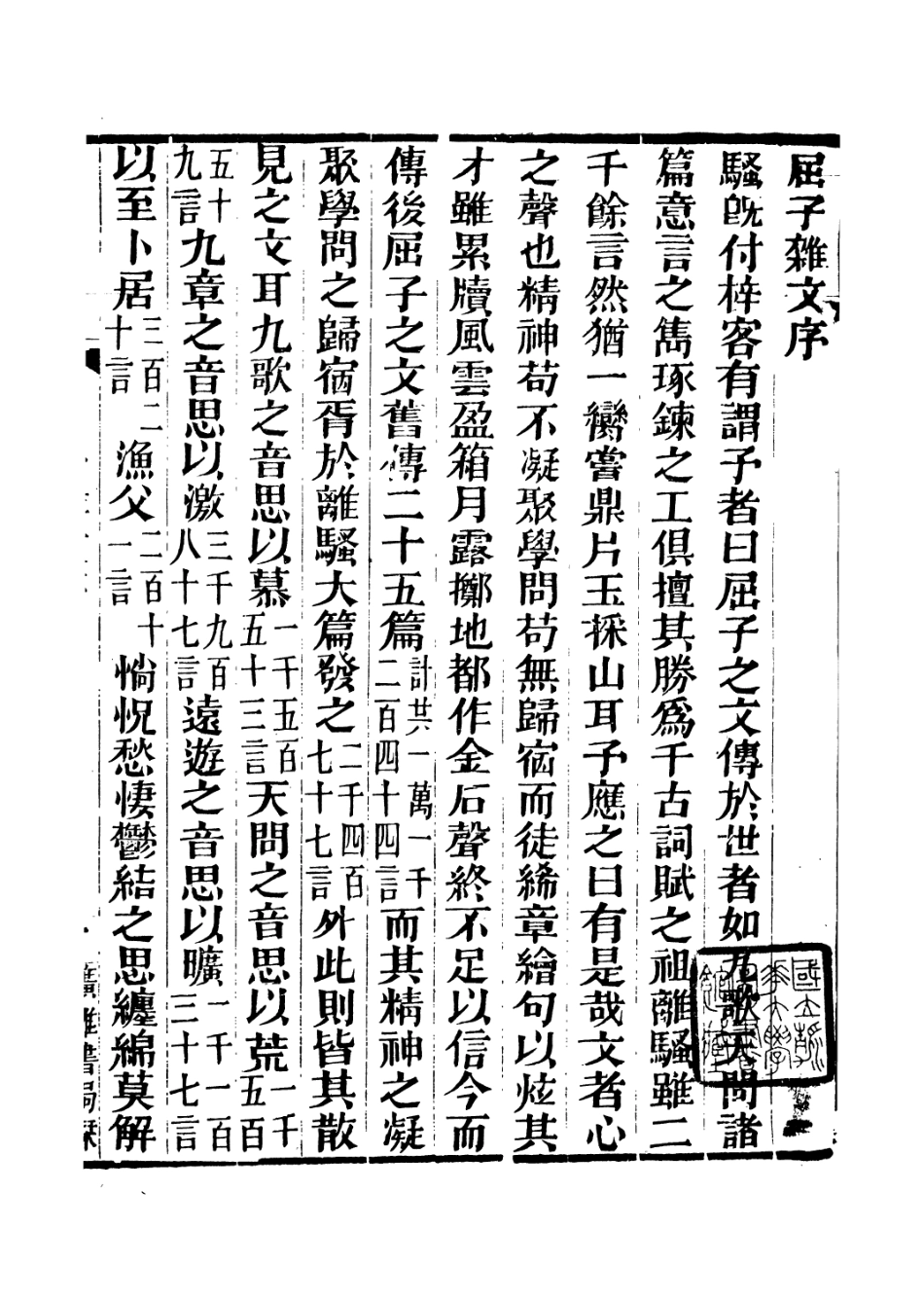 106671-廣雅叢書屈子雜文箋略廣雅叢書屈原賦注_徐紹棨廣雅書局 .pdf_第2页
