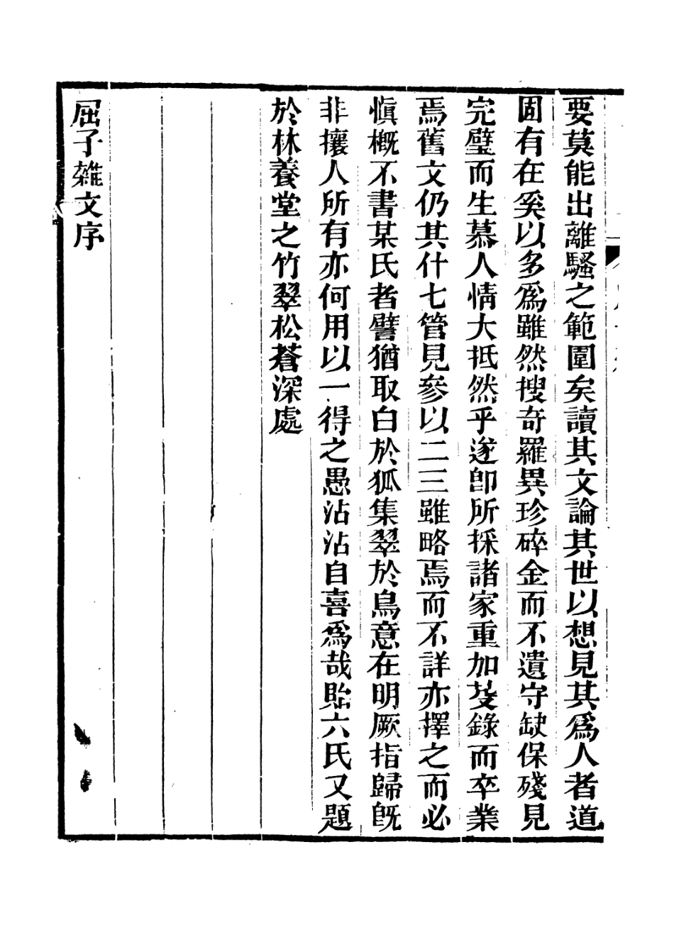 106671-廣雅叢書屈子雜文箋略廣雅叢書屈原賦注_徐紹棨廣雅書局 .pdf_第3页