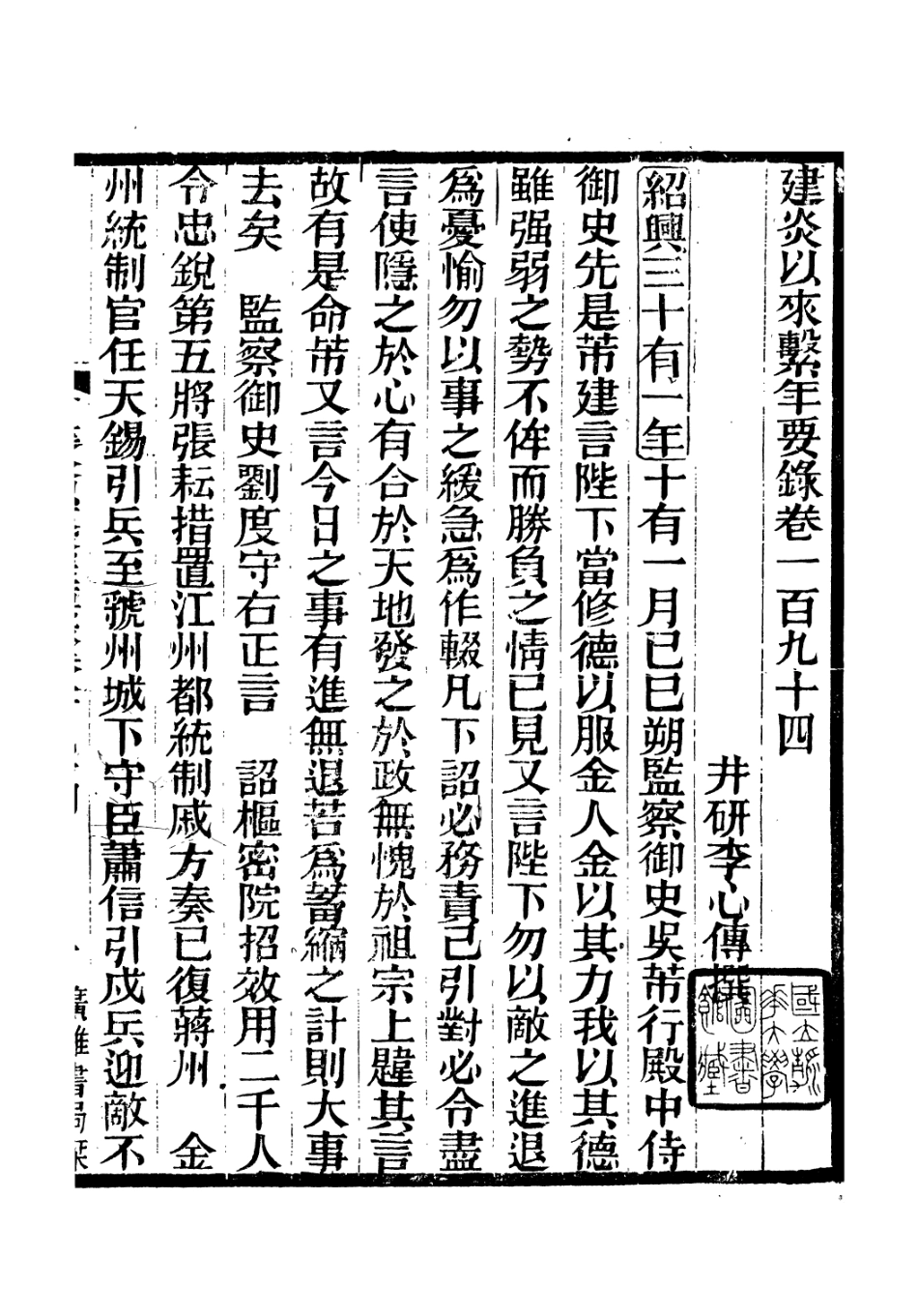 106667-廣雅叢書建炎以來擊年要錄_徐紹棨廣雅書局 .pdf_第2页