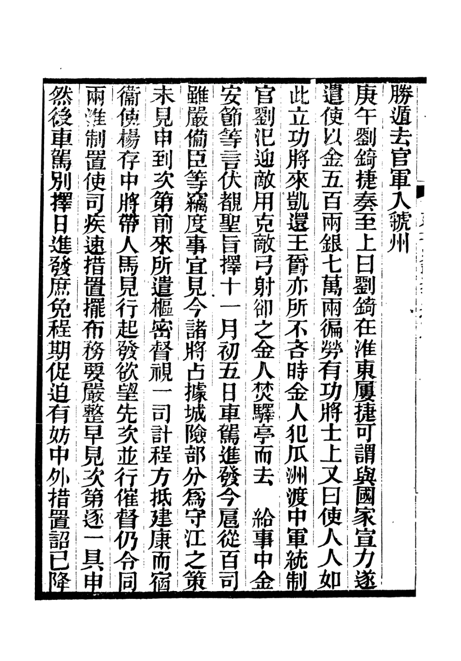 106667-廣雅叢書建炎以來擊年要錄_徐紹棨廣雅書局 .pdf_第3页