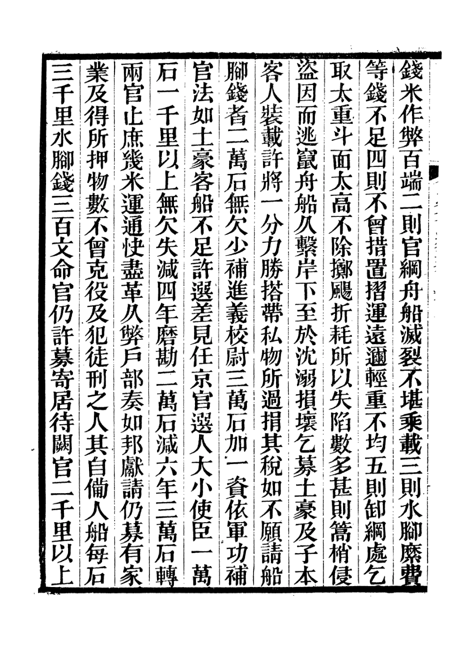 106665-廣雅叢書建炎以來擊年要錄_徐紹棨廣雅書局 .pdf_第3页