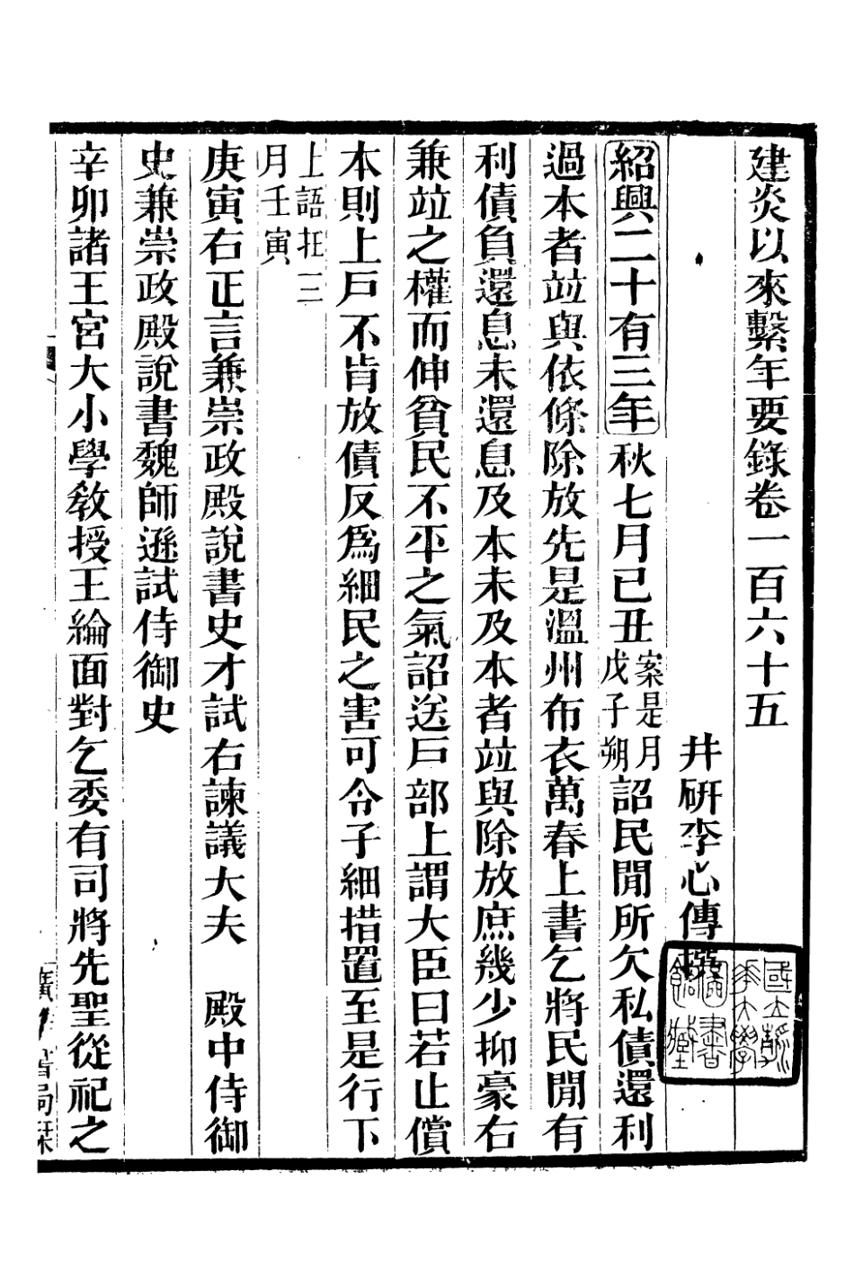 106663-廣雅叢書建炎以來擊年要錄_徐紹棨廣雅書局 .pdf_第2页