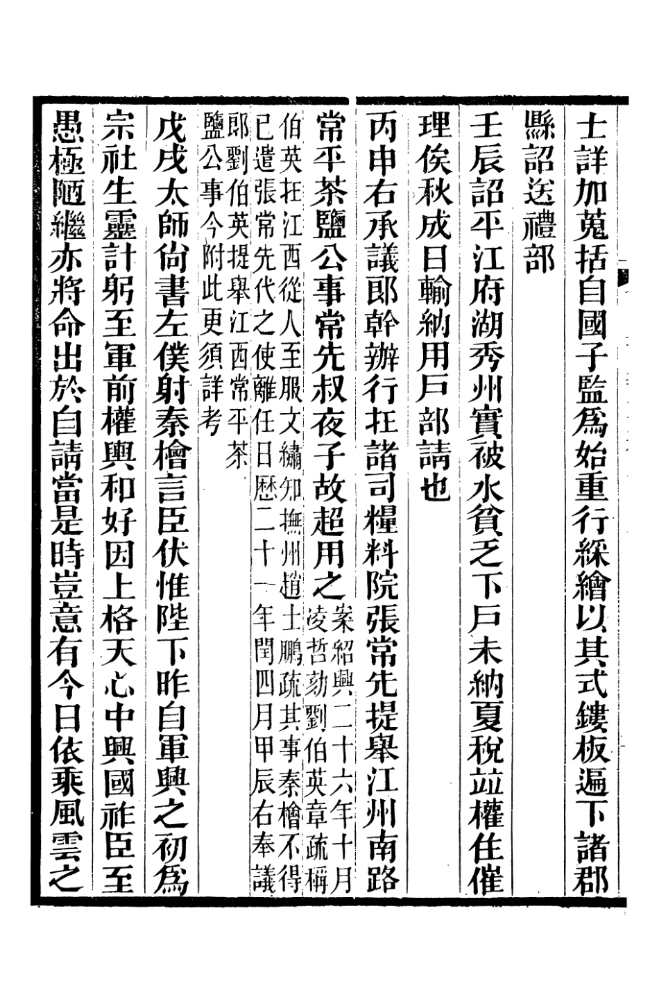106663-廣雅叢書建炎以來擊年要錄_徐紹棨廣雅書局 .pdf_第3页