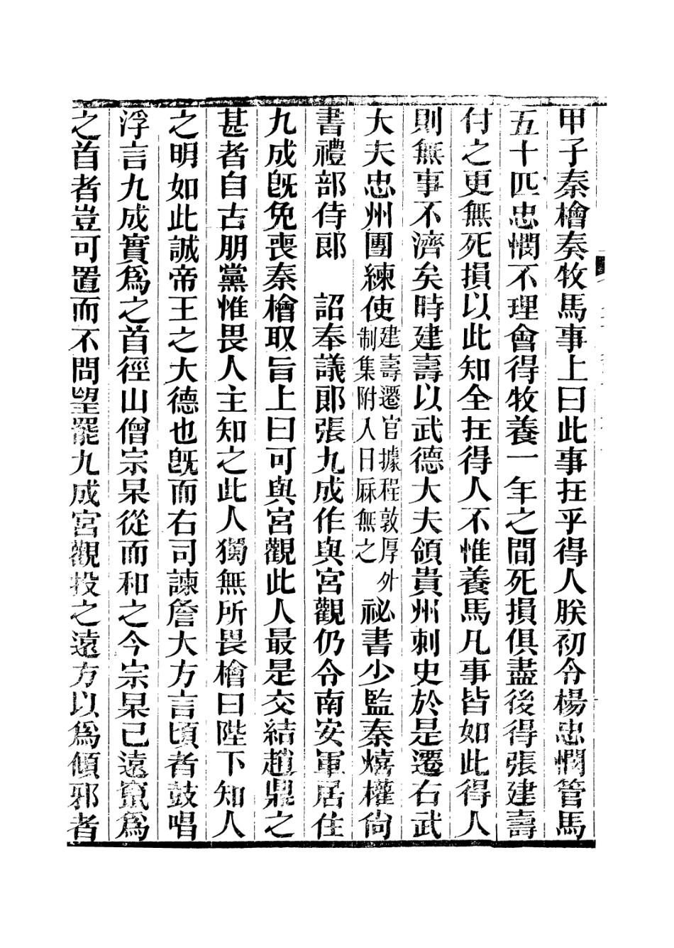 106661-廣雅叢書建炎以來擊年要錄_徐紹棨廣雅書局 .pdf_第3页