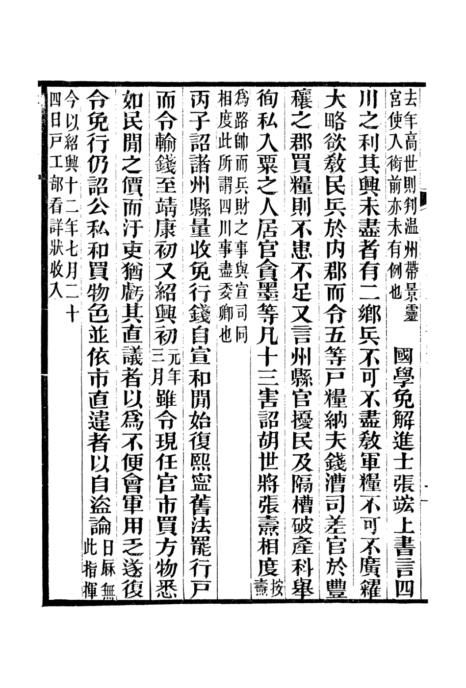 106660-廣雅叢書建炎以來擊年要錄_徐紹棨廣雅書局 .pdf_第3页