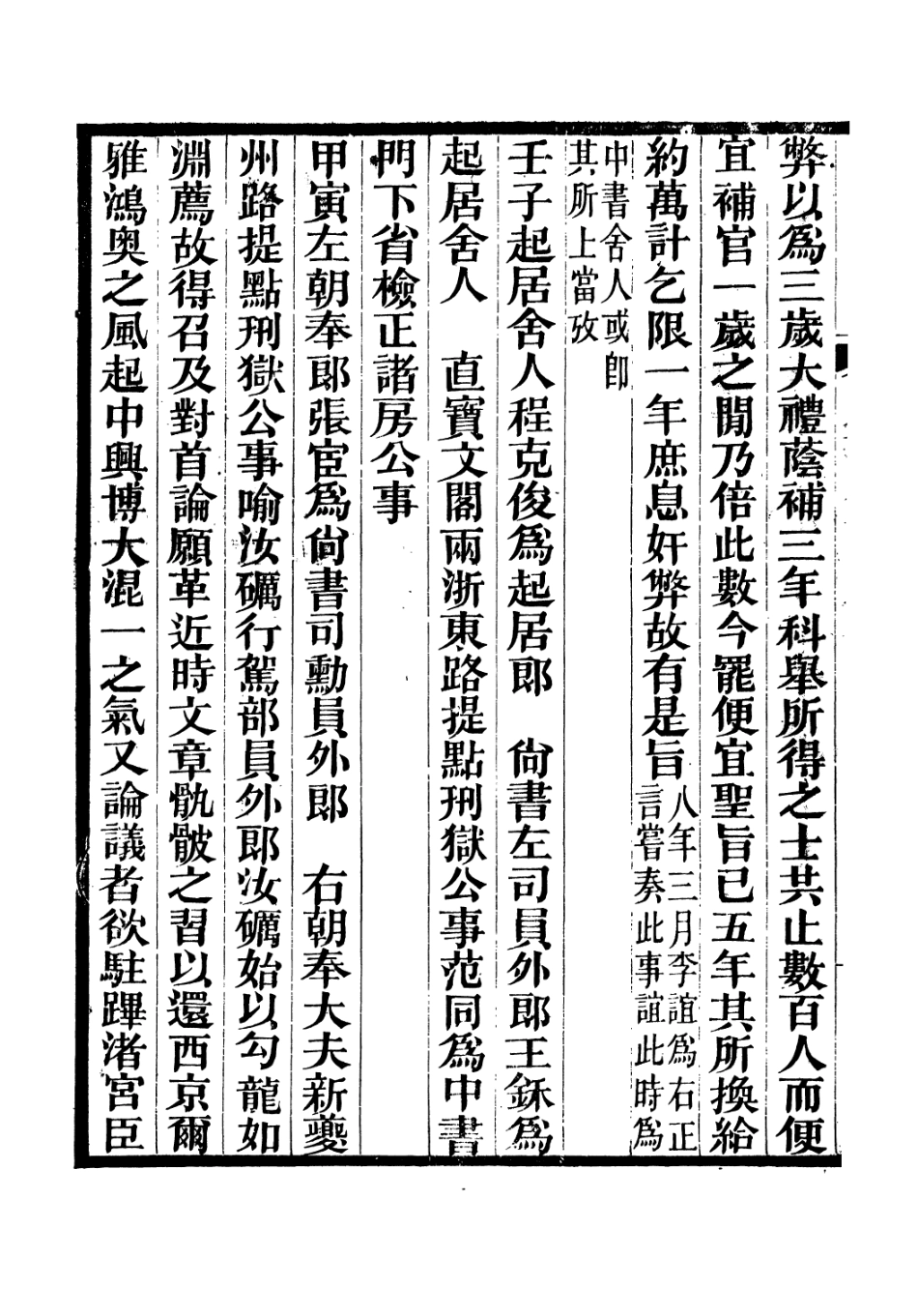 106659-廣雅叢書建炎以來擊年要錄_徐紹棨廣雅書局 .pdf_第3页
