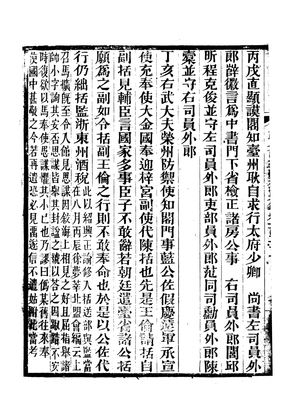 106658-廣雅叢書建炎以來擊年要錄_徐紹棨廣雅書局 .pdf_第3页