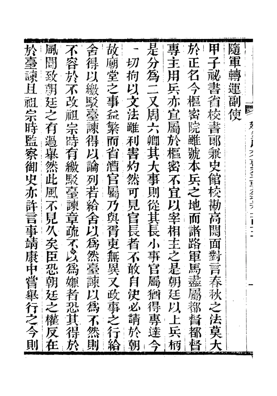 106657-廣雅叢書建炎以來擊年要錄_徐紹棨廣雅書局 .pdf_第3页