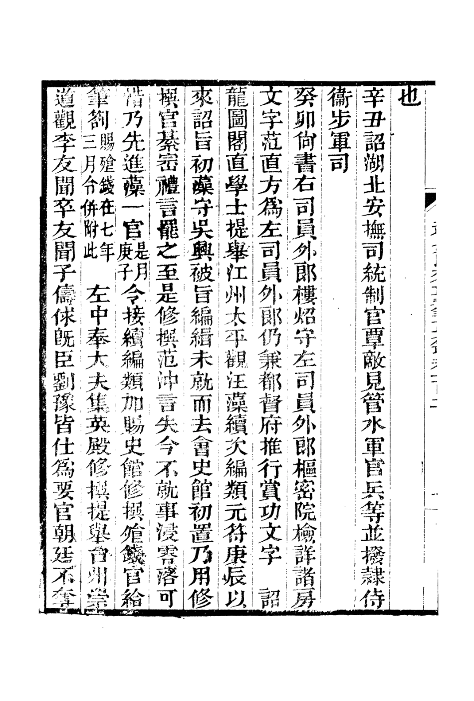 106656-廣雅叢書建炎以來擊年要錄_徐紹棨廣雅書局 .pdf_第3页