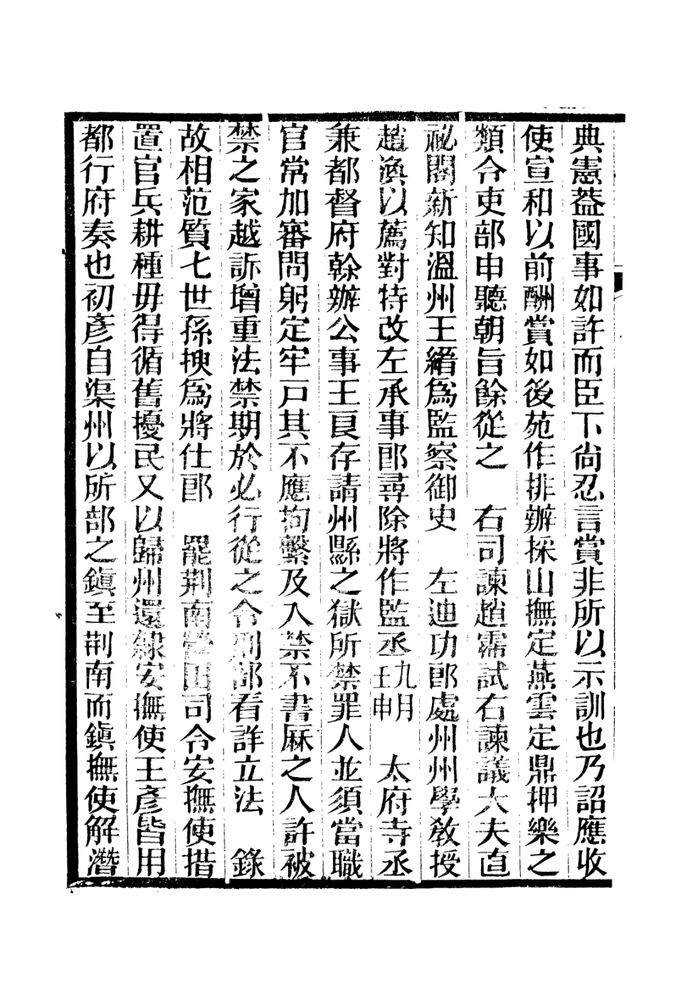 106655-廣雅叢書建炎以來擊年要錄_徐紹棨廣雅書局 .pdf_第3页