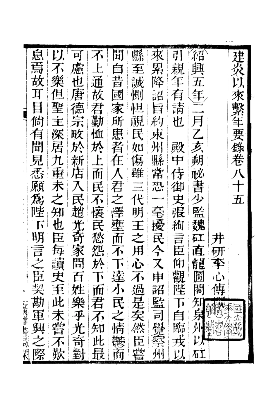 106654-廣雅叢書建炎以來擊年要錄_徐紹棨廣雅書局 .pdf_第2页