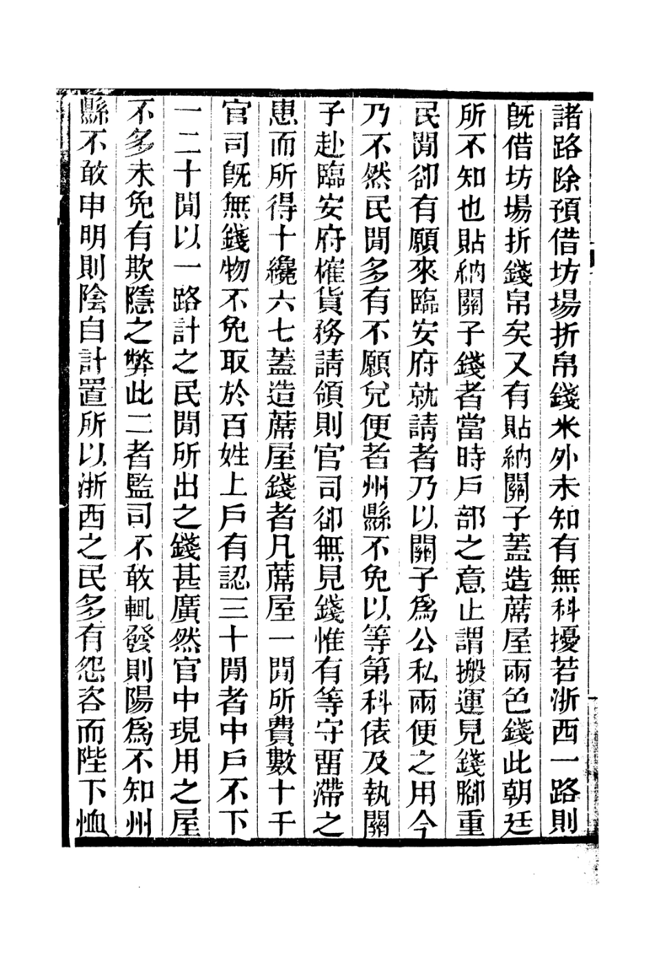 106654-廣雅叢書建炎以來擊年要錄_徐紹棨廣雅書局 .pdf_第3页