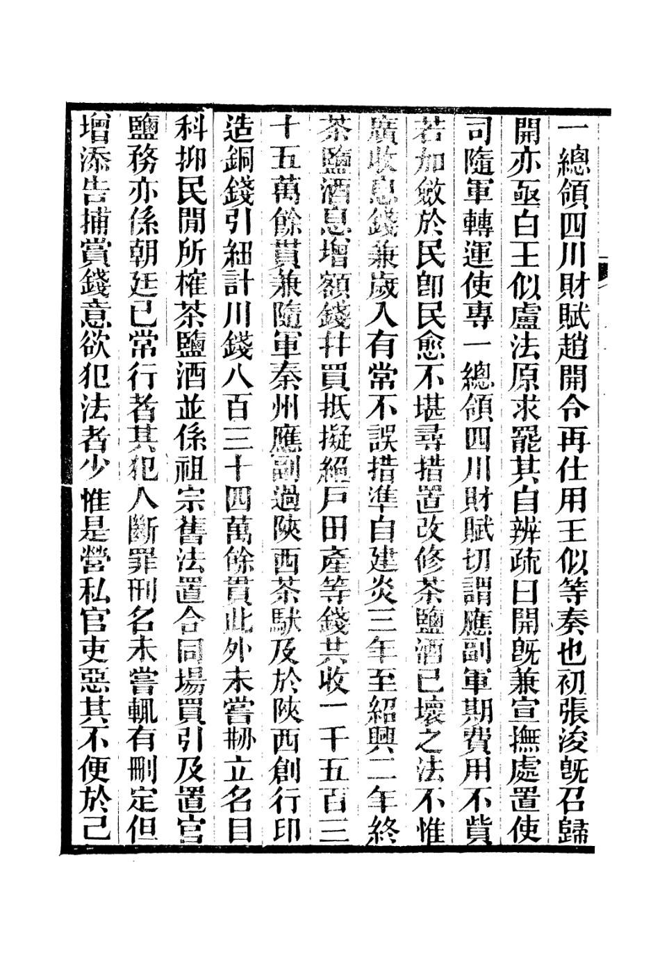 106653-廣雅叢書建炎以來擊年要錄_徐紹棨廣雅書局 .pdf_第3页