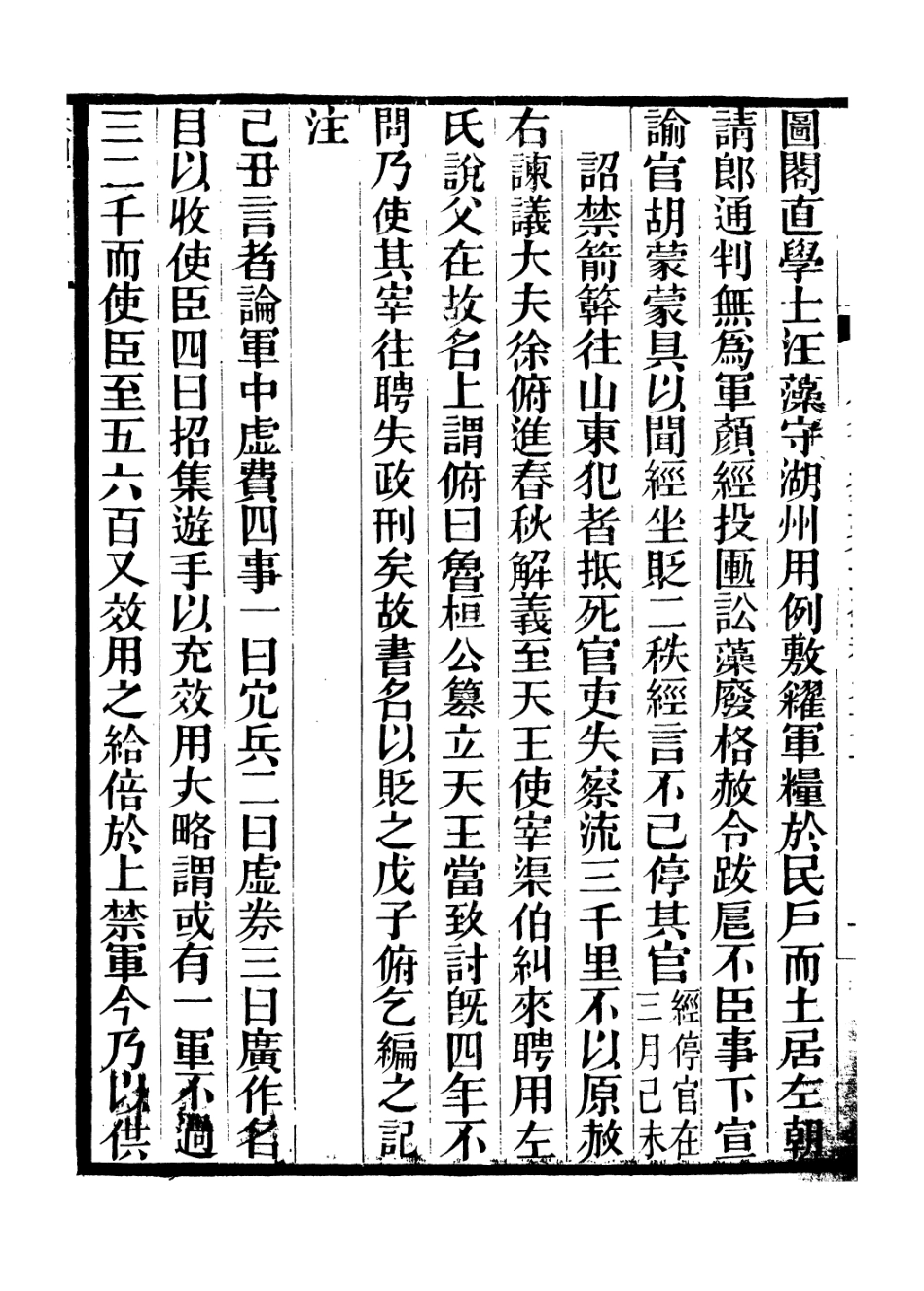 106652-廣雅叢書建炎以來擊年要錄_徐紹棨廣雅書局 .pdf_第3页