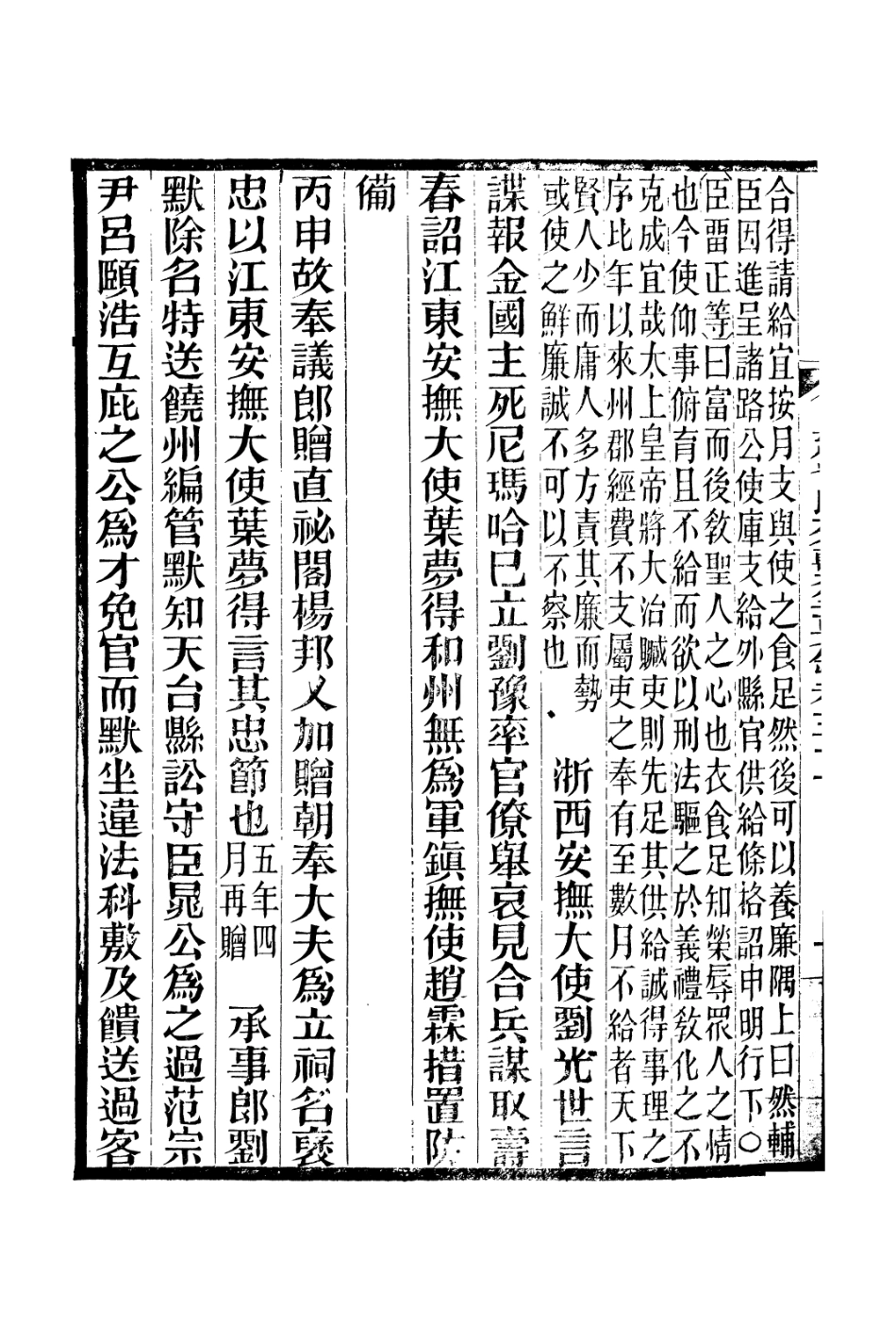 106651-廣雅叢書建炎以來擊年要錄_徐紹棨廣雅書局 .pdf_第3页