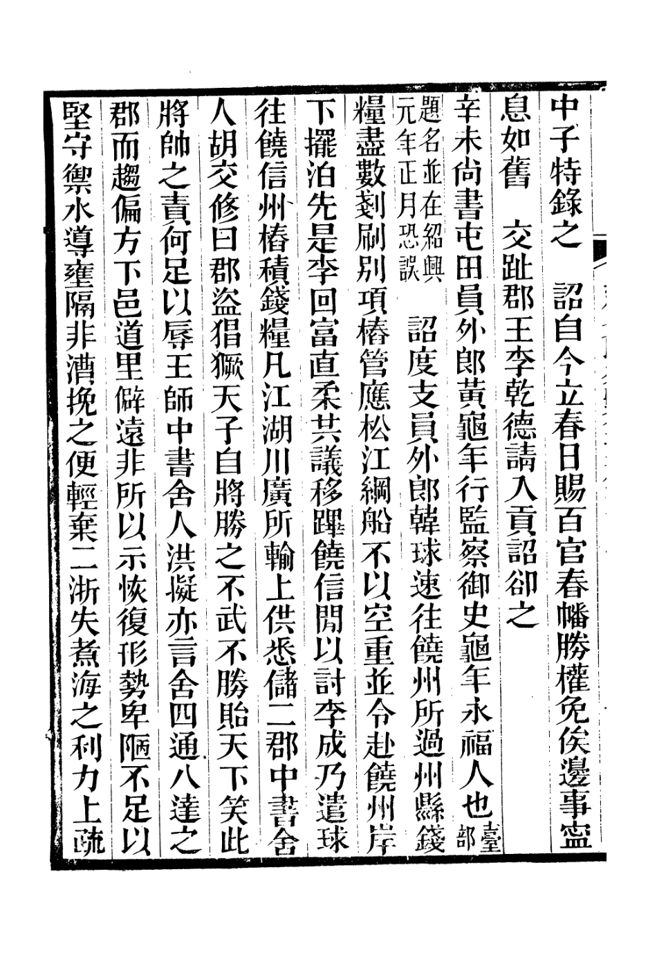 106650-廣雅叢書建炎以來擊年要錄_徐紹棨廣雅書局 .pdf_第3页