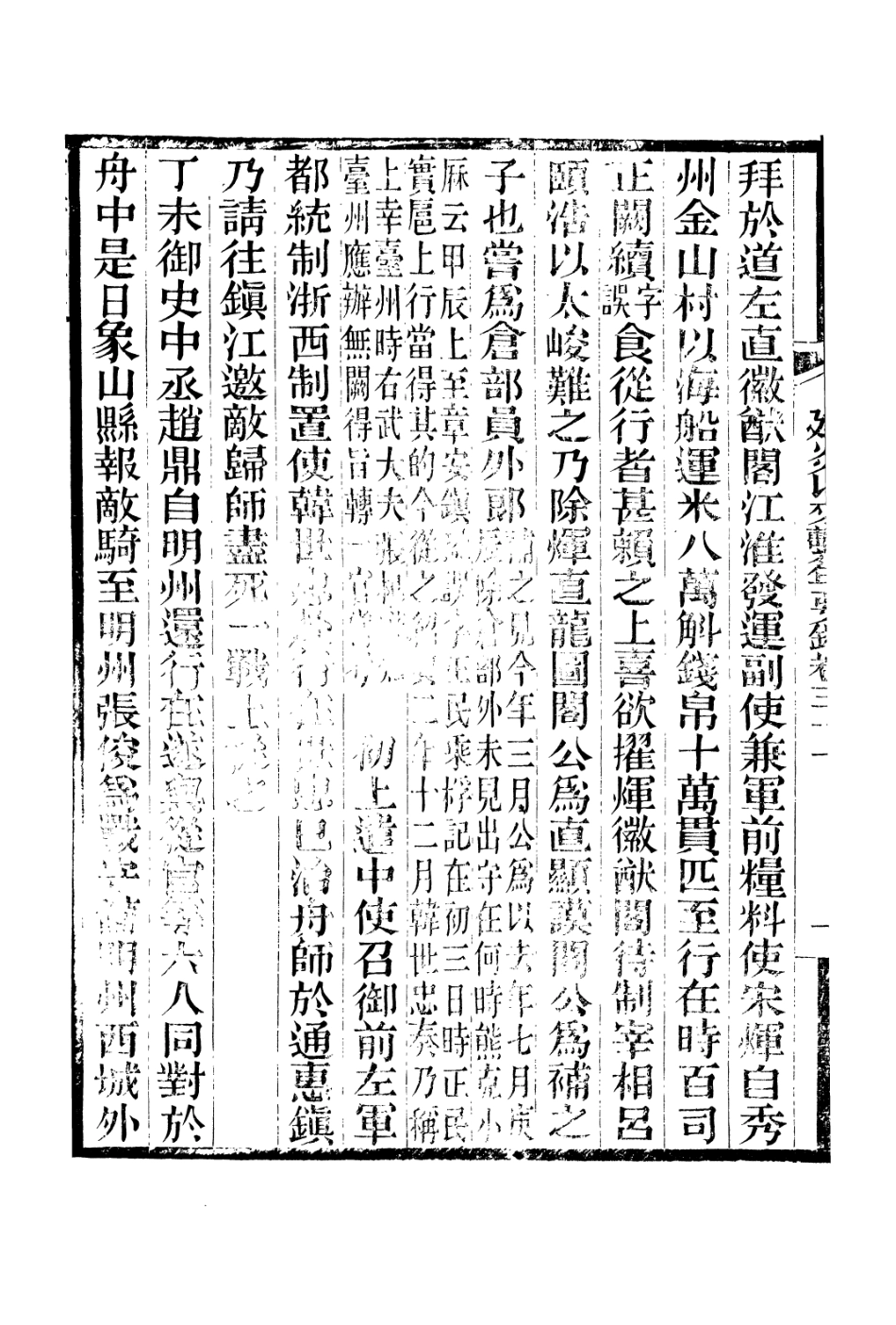 106649-廣雅叢書建炎以來擊年要錄_徐紹棨廣雅書局 .pdf_第3页
