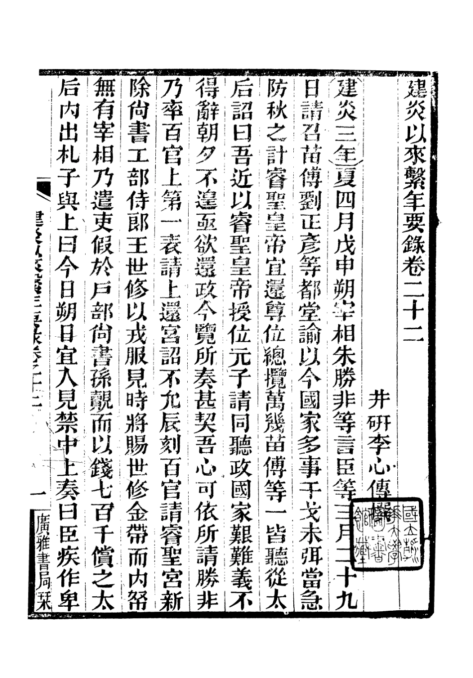 106648-廣雅叢書建炎以來擊年要錄_徐紹棨廣雅書局 .pdf_第2页