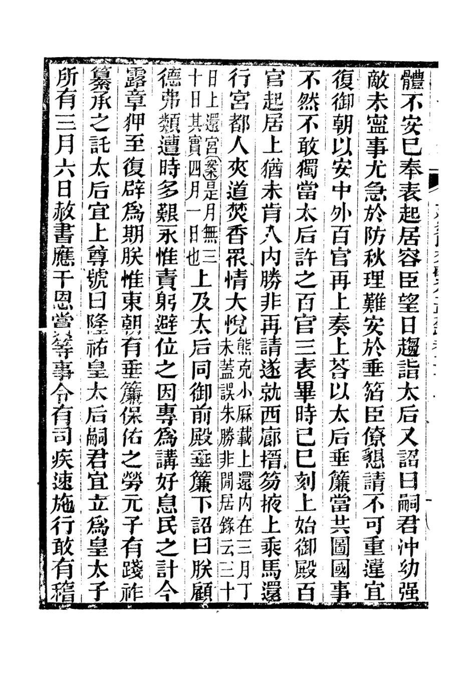 106648-廣雅叢書建炎以來擊年要錄_徐紹棨廣雅書局 .pdf_第3页