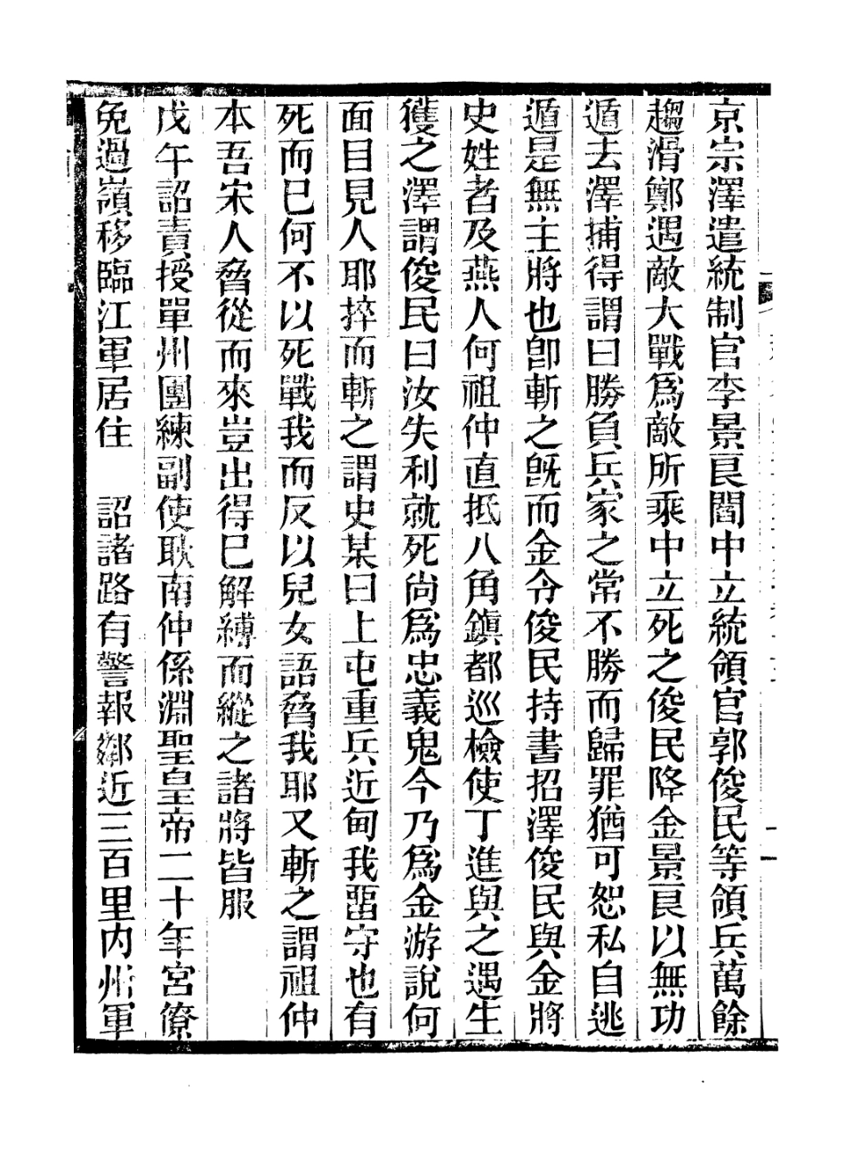 106647-廣雅叢書建炎以來擊年要錄_徐紹棨廣雅書局 .pdf_第3页
