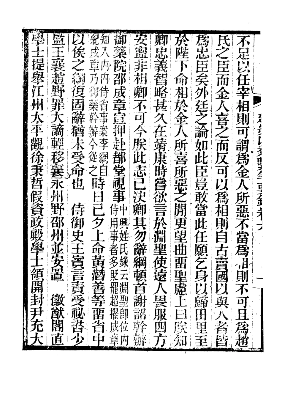 106646-廣雅叢書建炎以來擊年要錄_徐紹棨廣雅書局 .pdf_第3页