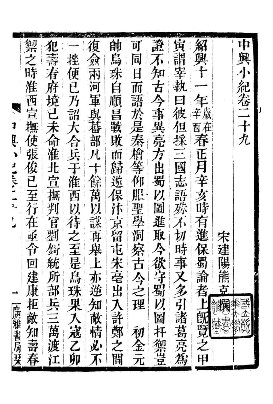 106644-廣雅叢書中興小紀_徐紹棨廣雅書局 .pdf_第2页