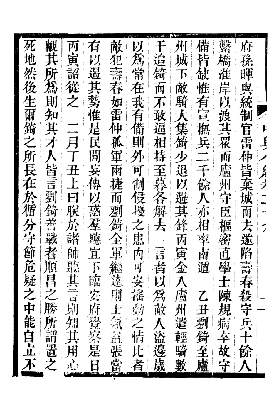 106644-廣雅叢書中興小紀_徐紹棨廣雅書局 .pdf_第3页