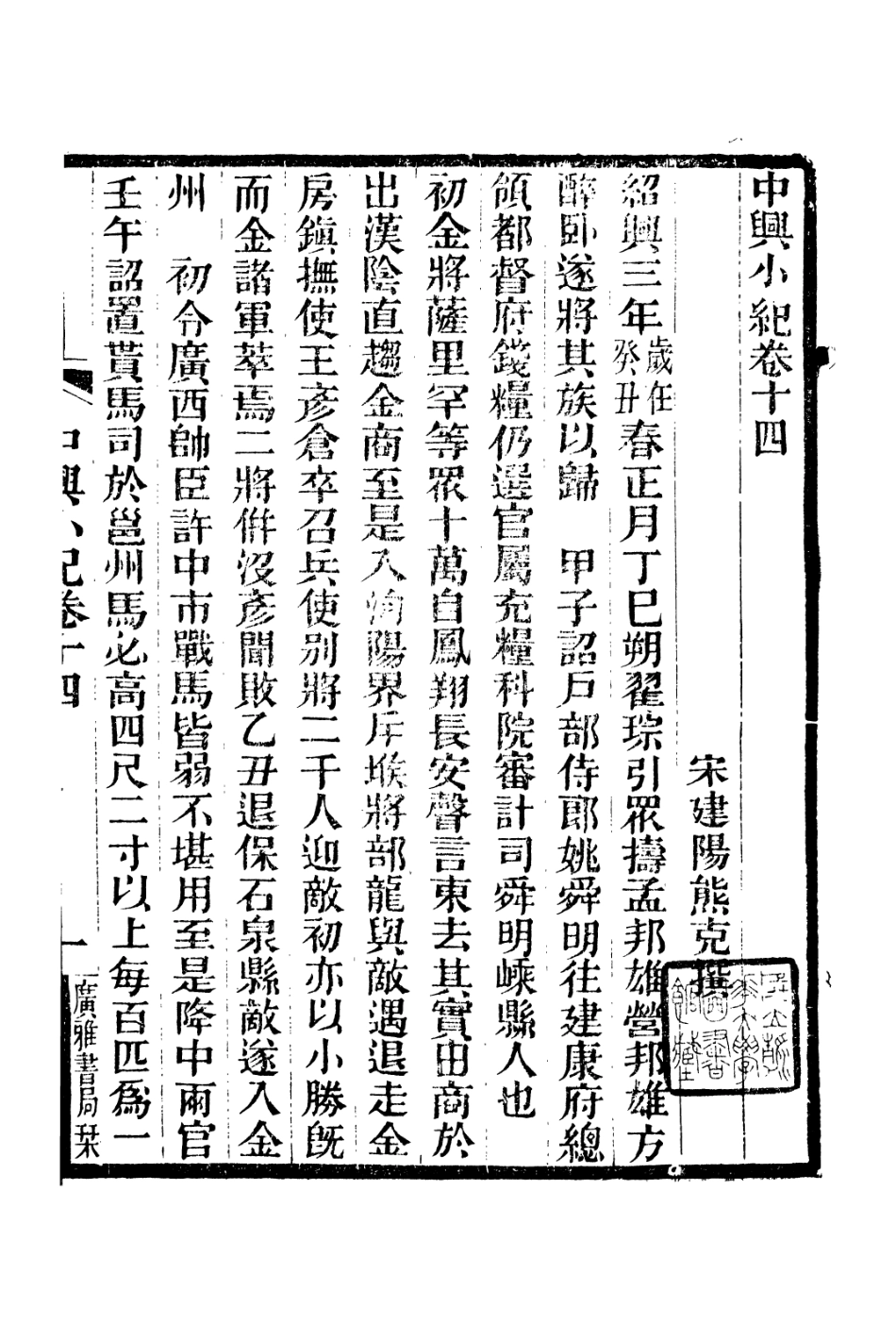 106643-廣雅叢書中興小紀_徐紹棨廣雅書局 .pdf_第2页