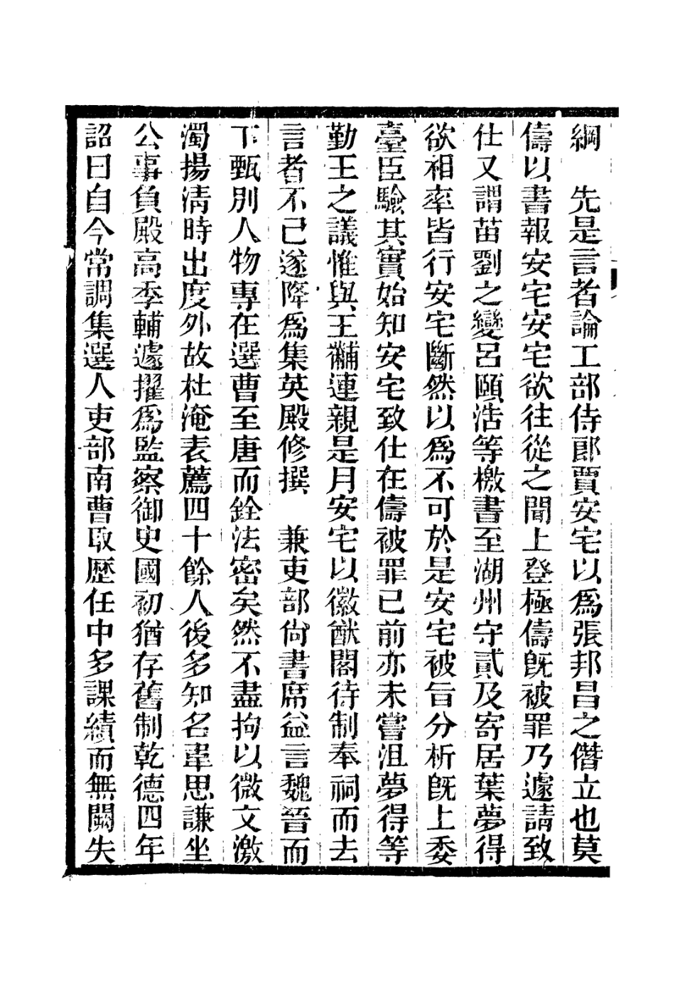 106643-廣雅叢書中興小紀_徐紹棨廣雅書局 .pdf_第3页