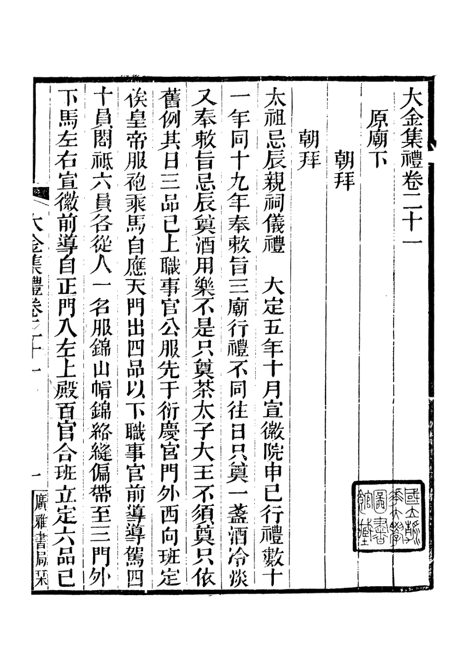 106641-廣雅叢書大金集禮_徐紹棨廣雅書局 .pdf_第2页