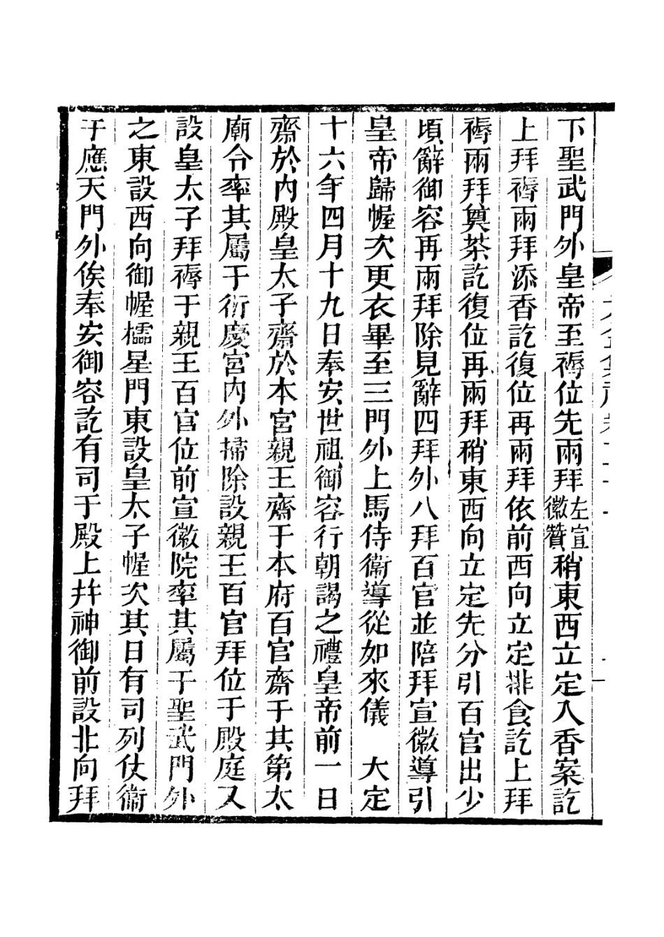 106641-廣雅叢書大金集禮_徐紹棨廣雅書局 .pdf_第3页