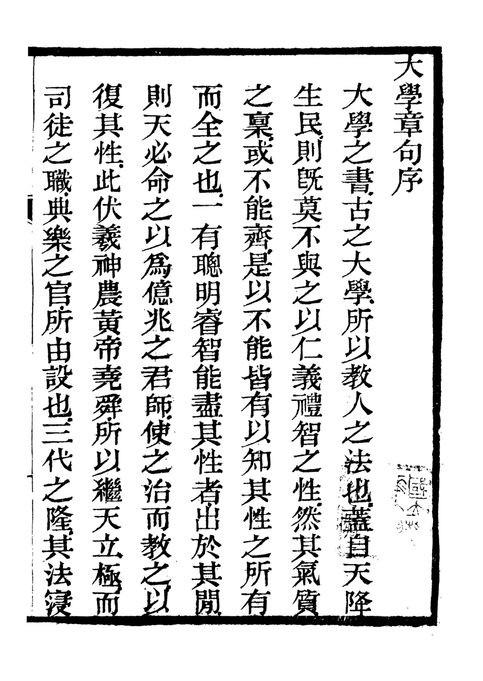 106628-十三經讀本之大學章句 .pdf_第2页
