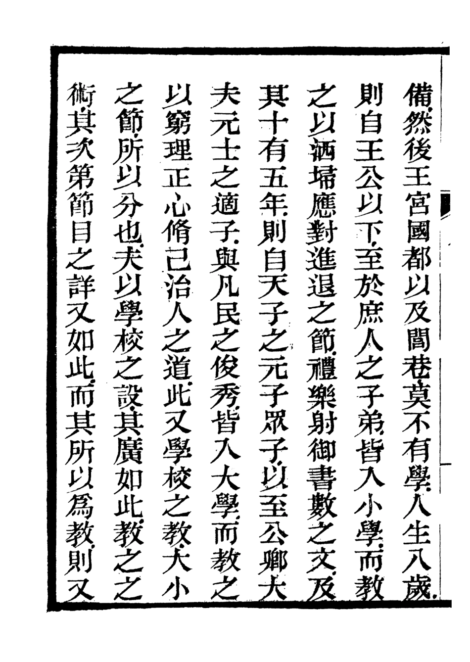 106628-十三經讀本之大學章句 .pdf_第3页