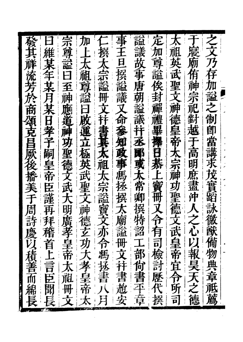 106639-廣雅叢書太常因革禮_徐紹棨廣雅書局 .pdf_第3页