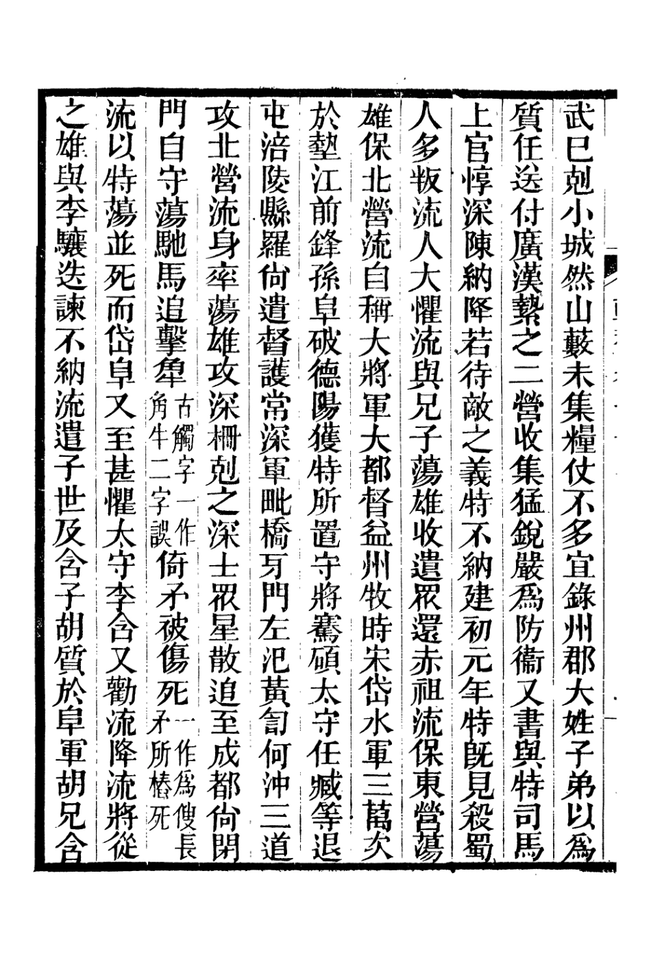 106634-廣雅叢書十六國春秋輯補_徐紹棨廣雅書局 .pdf_第3页