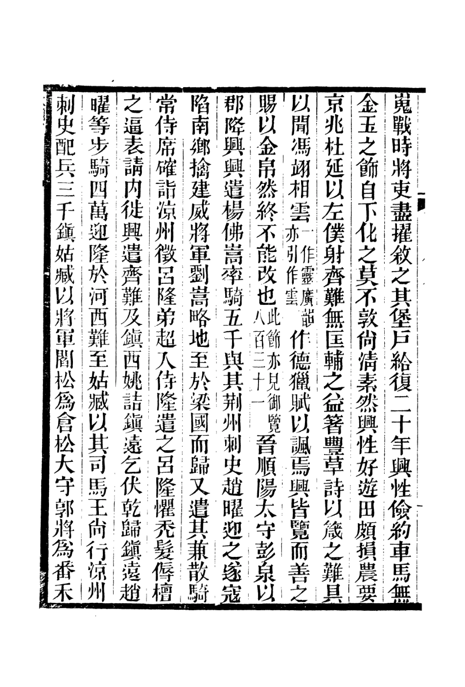 106633-廣雅叢書十六國春秋輯補_徐紹棨廣雅書局 .pdf_第3页