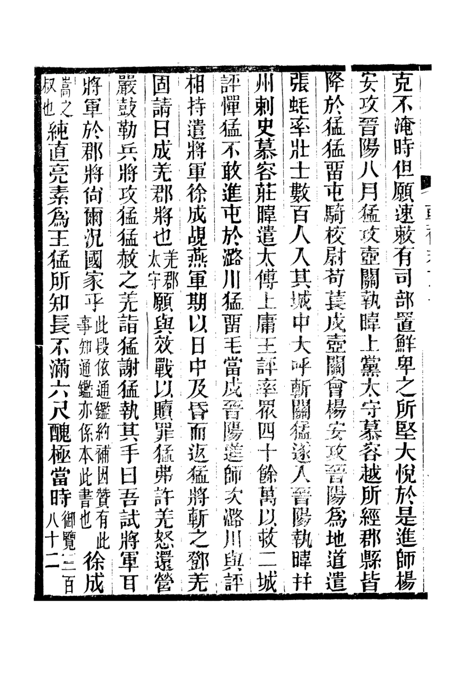 106632-廣雅叢書十六國春秋輯補_徐紹棨廣雅書局 .pdf_第3页