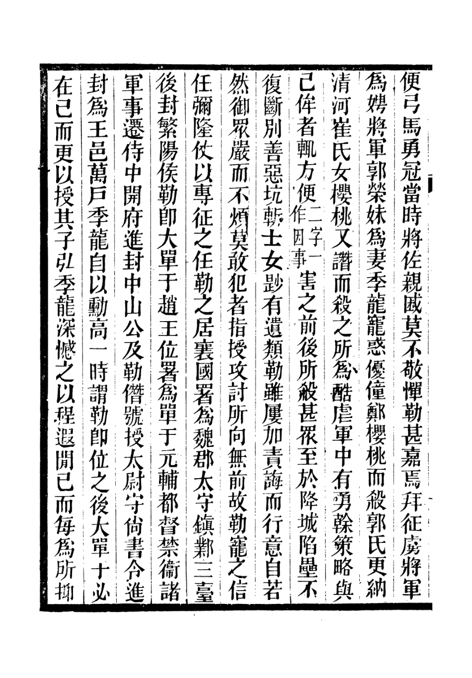 106631-廣雅叢書十六國春秋輯補_徐紹棨廣雅書局 .pdf_第3页