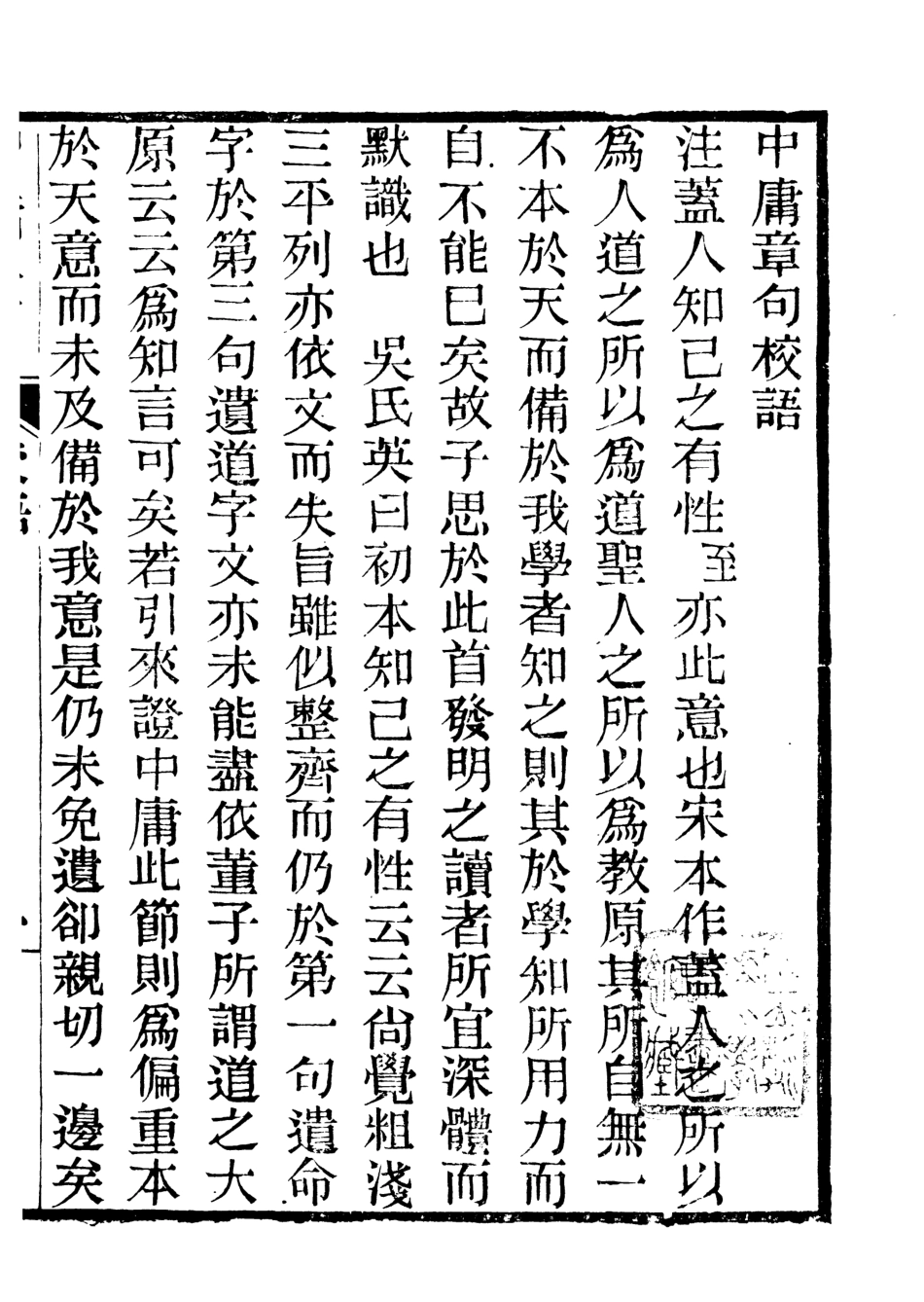 106629-十三經讀本之禮記經注校證 .pdf_第2页