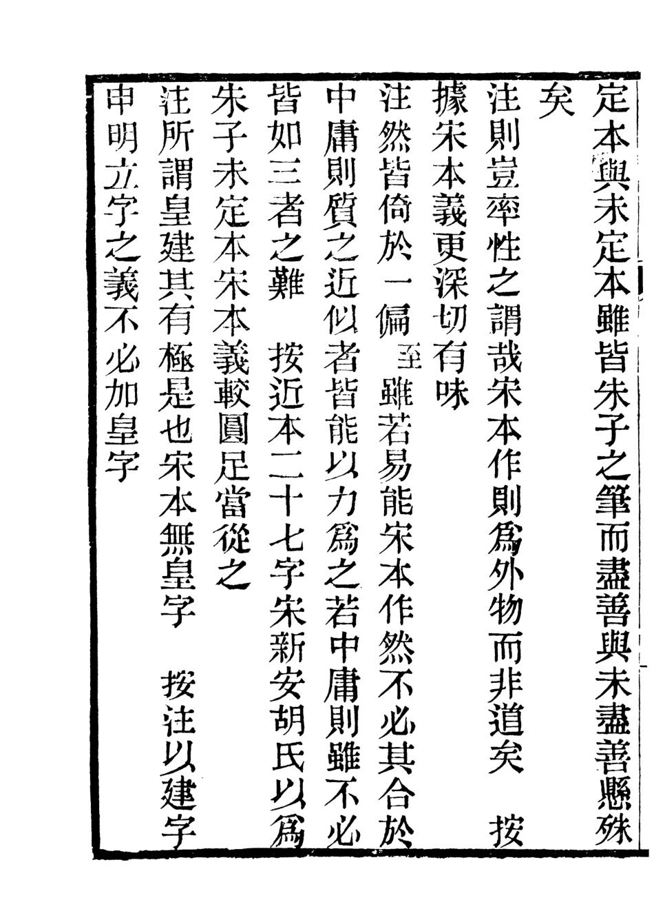 106629-十三經讀本之禮記經注校證 .pdf_第3页