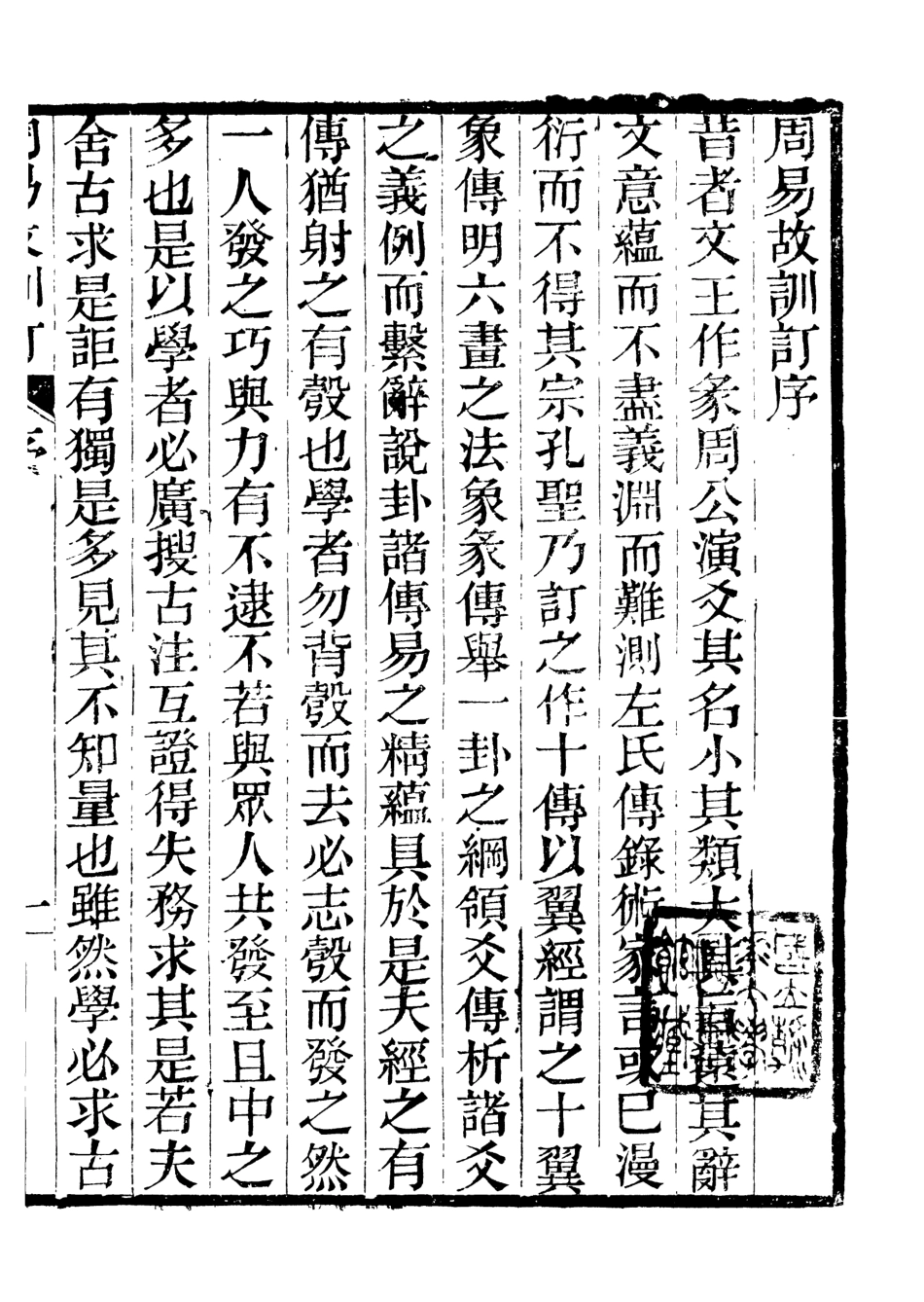 106627-十三經讀本之周易故訓訂周易註疏賸本 .pdf_第2页